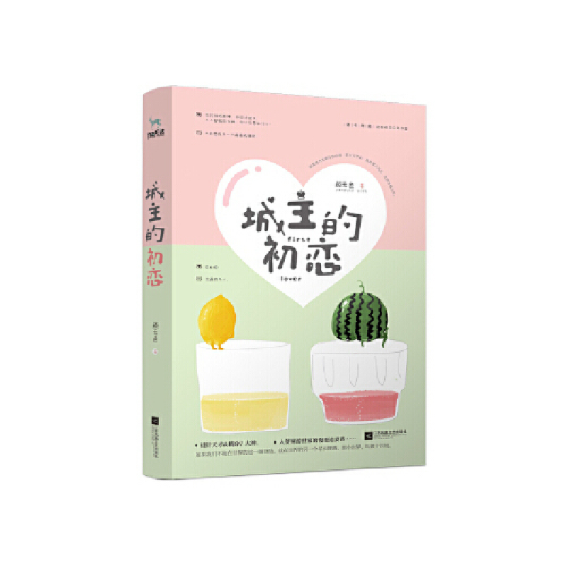 正版新书】城主的初恋颜无色9787559433213