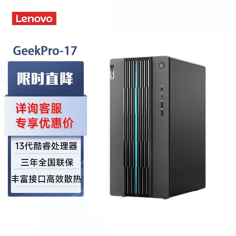 联想(Lenovo)GeekPro-17设计师台式电脑i5-13400F 16G 512GSSD RTX3060-12G独显 WIFI 蓝牙单主机 定制款