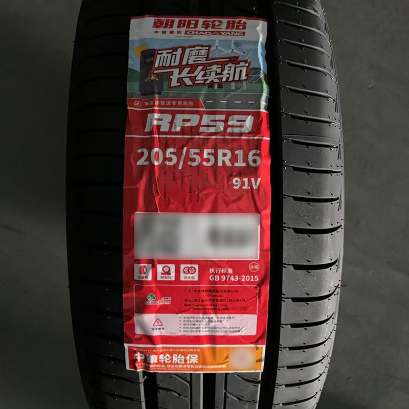 朝阳 高耐磨长里程新能源营运车专用胎 RP59系列(到店安装)205/55R16 条高清大图