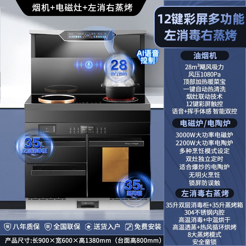 旺厨好太太 900mm电磁炉语音集成灶 自动清洗侧吸下排式烟机一体灶 油烟机燃气灶消毒柜家用烟灶蒸烤消一体 上门安装