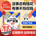 一小时漫画资产配置实战法 管鹏著 财经杂质投资理财金融股票基金保险黄金债券 教程财商 风险控制 收益财富增长 基础知理