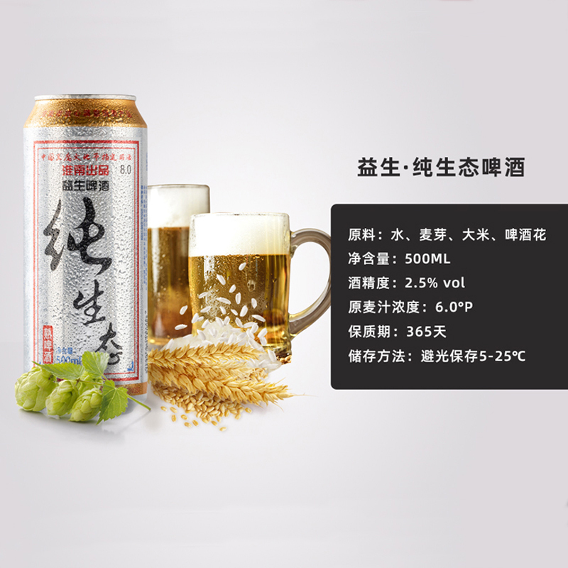 益生啤酒纯生啤酒500mlx6听整箱清仓特价精酿黄啤