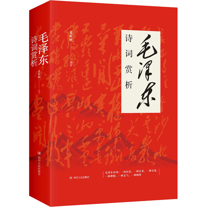 【正版】152首全集全本毛泽东诗词全集注音读本 毛主席诗词集珍藏版鉴赏注释中小学生儿童课外读物朗诵选读本精选手迹带释义