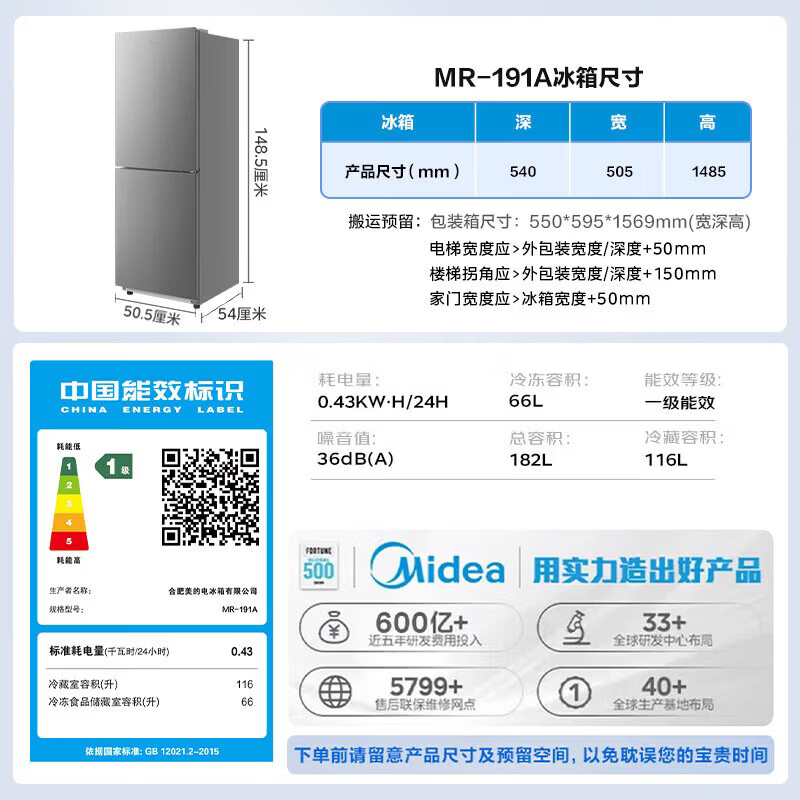 美的(Midea)182升两门冰箱一级能效家用小户型真省电 可冷藏冷冻双温不占地 MR-191A钛钢灰-星烁高清大图