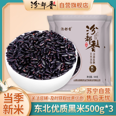 汾都香黑米500g*3黑香米