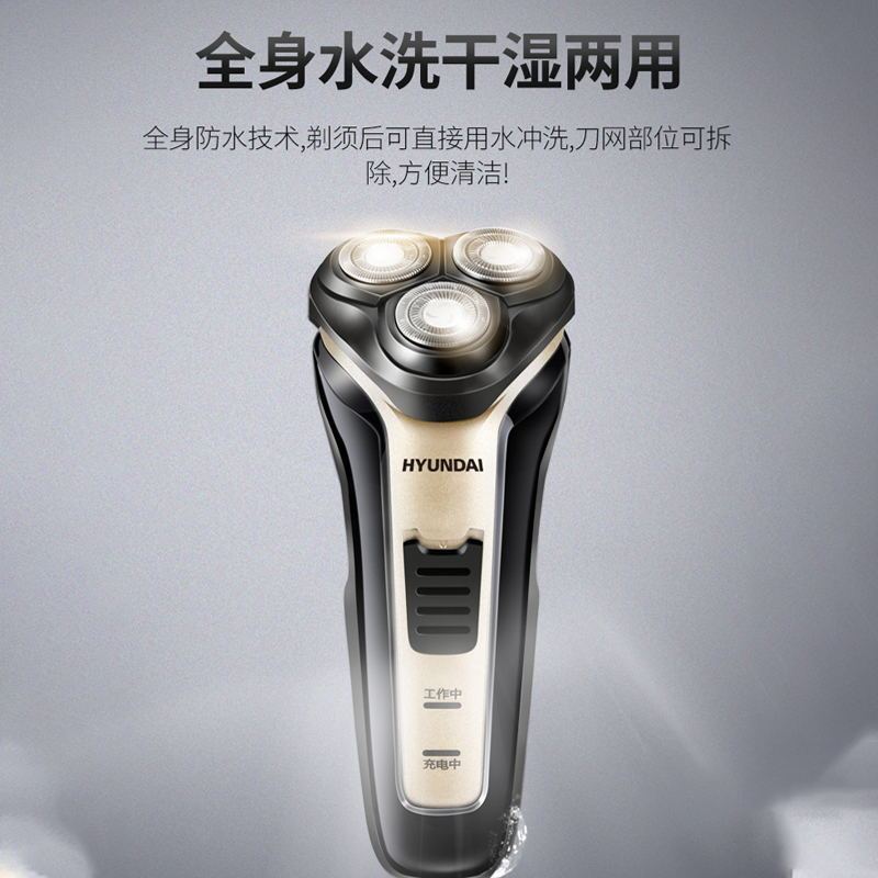 现代(HYUNDAI) 电动剃须刀 YS863/3D立体浮动电动剃须刀