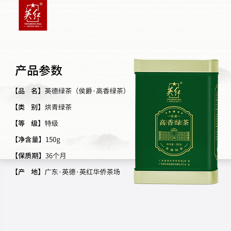英红牌2025特级春茶官方旗舰正品英红英德绿茶高香绿茶叶罐装150g(影)高清大图