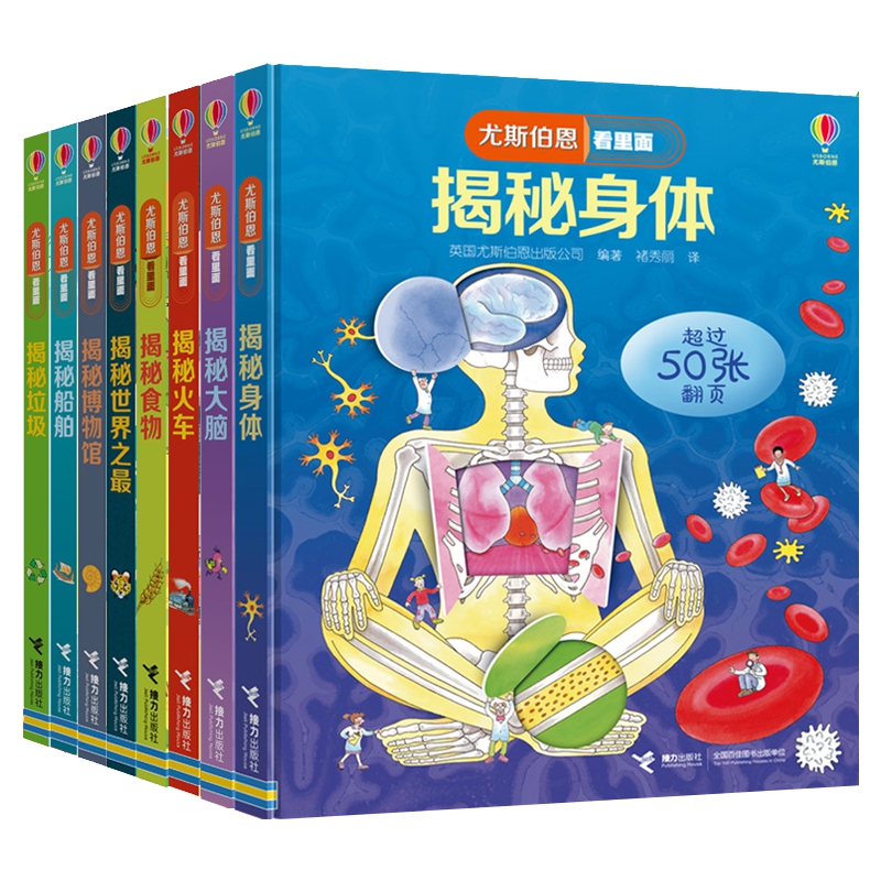 我们的生活篇 共8册 [正版]尤斯伯恩看里面我们的生活 共8册 5-6-7-10-12岁少 揭秘身体运转大脑博物馆 3d高清大图