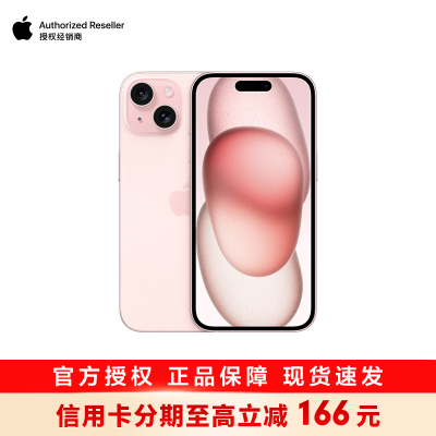 [第三方快充套餐]Apple iPhone 15 256G 粉色 移动联通电信手机 5G全网通手机