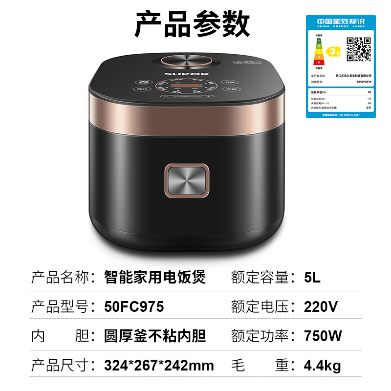 苏泊尔(SUPOR) 5升电饭煲 智能家用 加厚圆厚釜内胆不粘 24小时智能预约特设锅巴饭 SF50FC975
