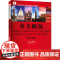英美概况第三版第3版 赵春荣 9787561964330 北京语言大学出版社