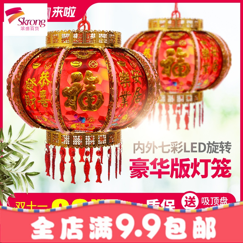 元旦春节结婚乔迁旋转大红灯笼室内阳台新年防水LED七彩走马灯笼