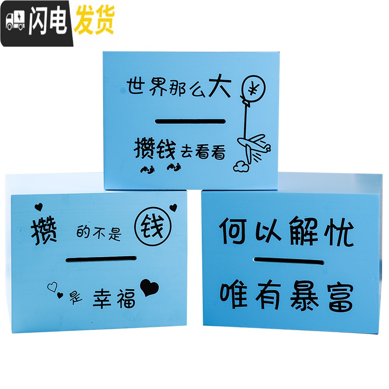 三维工匠365天存钱罐不可取储钱箱大容量只进不出储蓄创意大人用家用网红 超大号-蓝色[世界那么大]实木储蓄罐高清大图