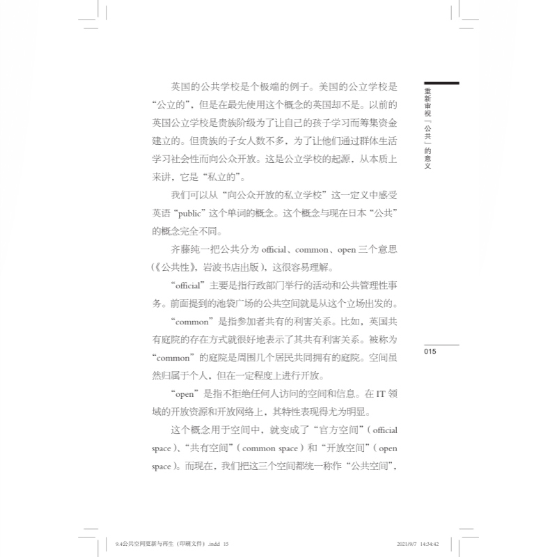 [正版]公共空间更新与再生 建筑设计系列城市规划园林景观设计上海科学技术出版社高清大图