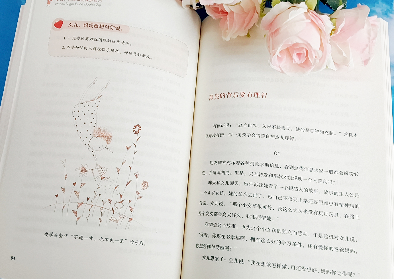 [男孩+女孩]你该如何保护自己 [正版]女孩你该如何保护自己男孩你要学会保护自己自我保护青春期男孩成长手册女孩性教育书籍高清大图