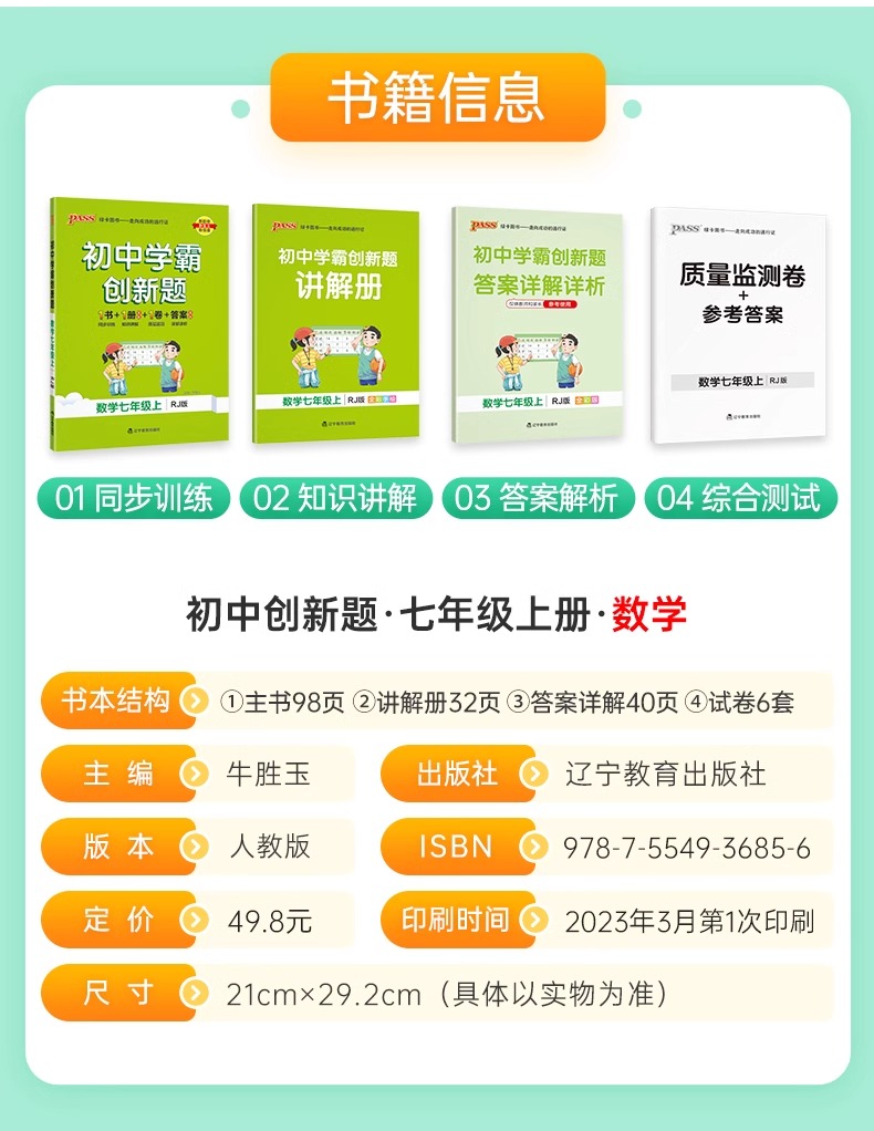 数学[北师版] 国一上 [正版]初中学霸创新题七八九年级上下册语文数学英语物理化学生物政治历史地理人教版北师大初一二三同高清大图