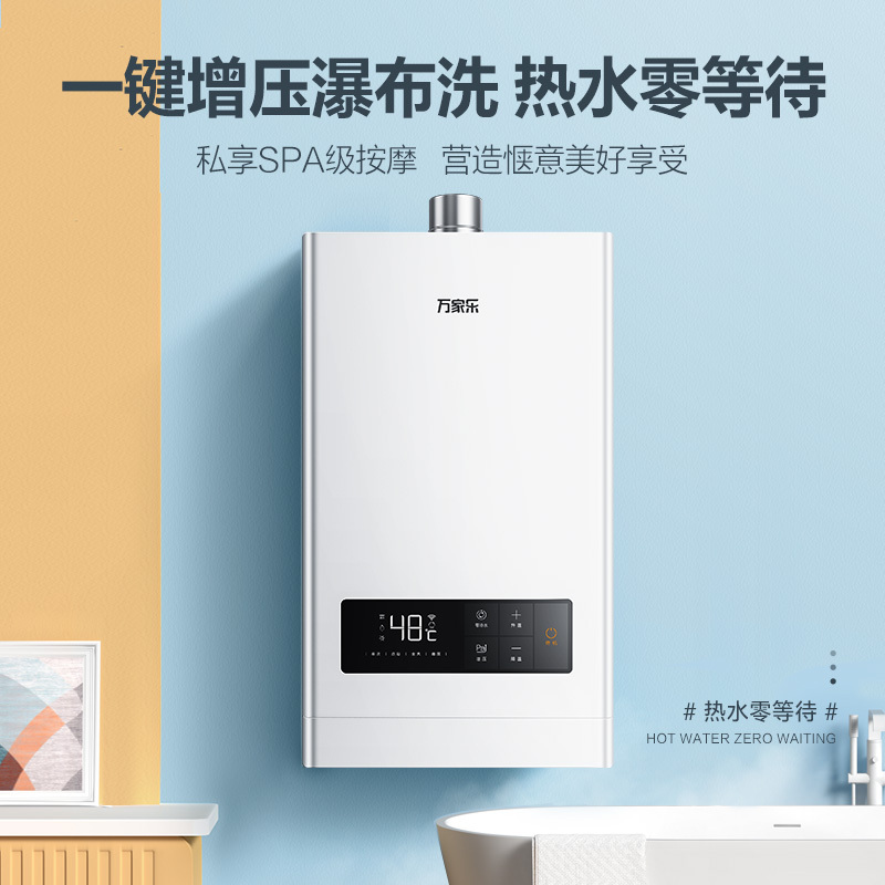万家乐JSQ26-13RL0一键增压零冷水燃气热水器家用WIFI智控恒温天然气大水量强排式13升高清大图