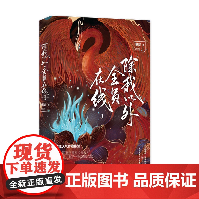 除我以外全员在线3高清大图
