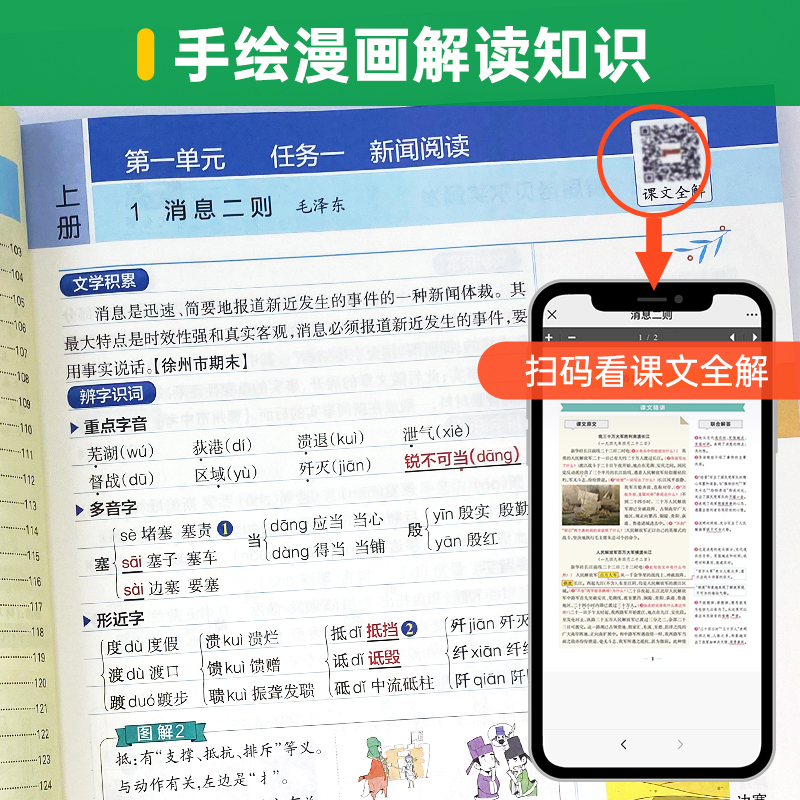 数学·人教版 八年级/初中二年级 [正版]2024初中学霸同步笔记八年级语文数学英语物理历史地理生物政治科学基础知识课堂高清大图