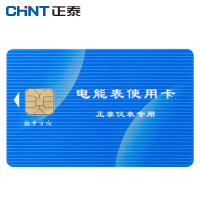 正泰(CHNT)ZT-GDK 正泰预付费电表充值器卡 电表卡 10张