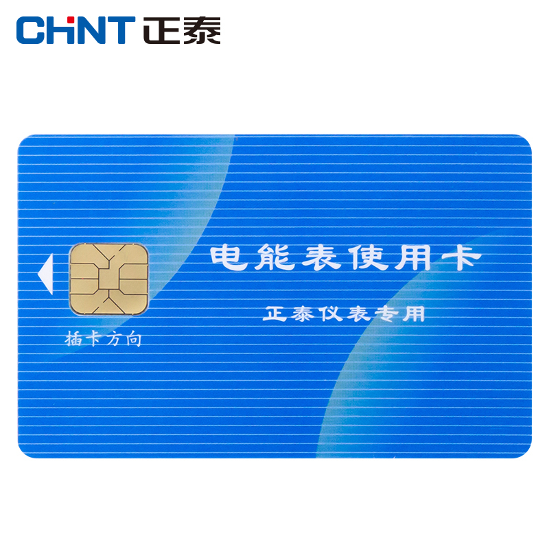 正泰(CHNT)ZT-GDK 正泰预付费电表充值器卡 电表卡 10张