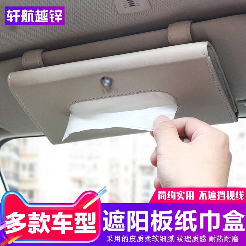 适用于奔驰宝马奥迪大众丰田天窗挂式抽纸盒汽车遮阳板车载纸巾盒