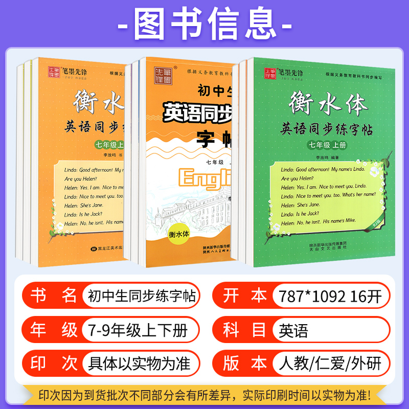 --------⭐译林版衡水体英语字帖⭐-------- [正版]衡水体字帖英语初中七八九年级下册上册同步练字帖人教版外高清大图