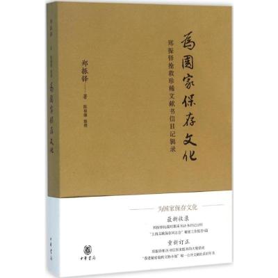 为国家保存文化