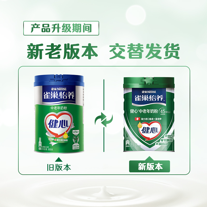 雀巢 怡养健心中老年奶粉800g