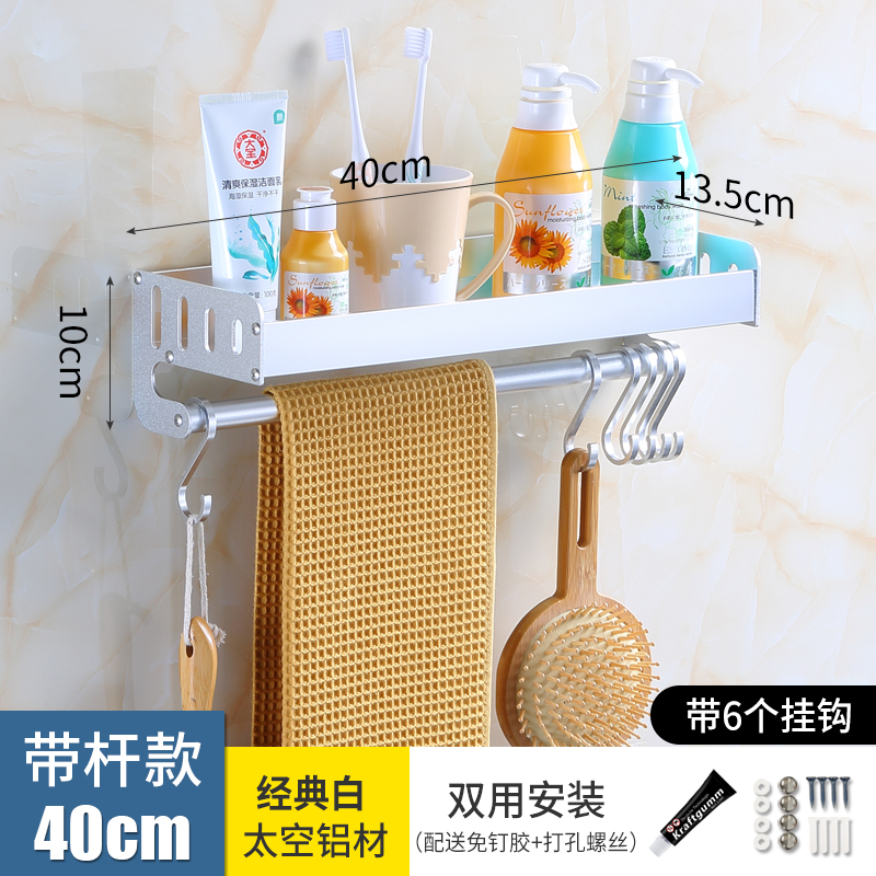 厨房置物架壁挂式浴室毛巾架免打孔太空铝架调味调料用品收纳架子收纳层架三维工匠 【银色带杆】40cm【可打孔+可免打孔】