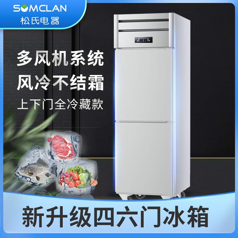 松氏 风冷上下门冷藏 立式冰箱冰柜商用保鲜冷冻四六门冰箱厨房奶茶店设备插盘款高清大图