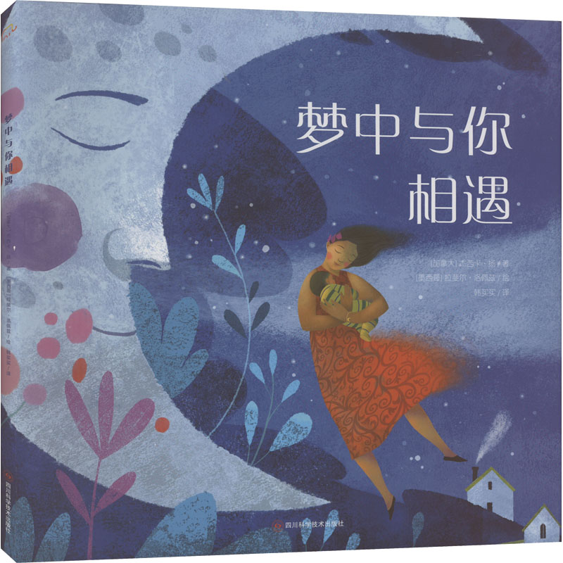 [M]梦中与你相遇-9787572708657高清大图