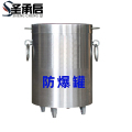 圣承启 防爆罐 防爆桶个