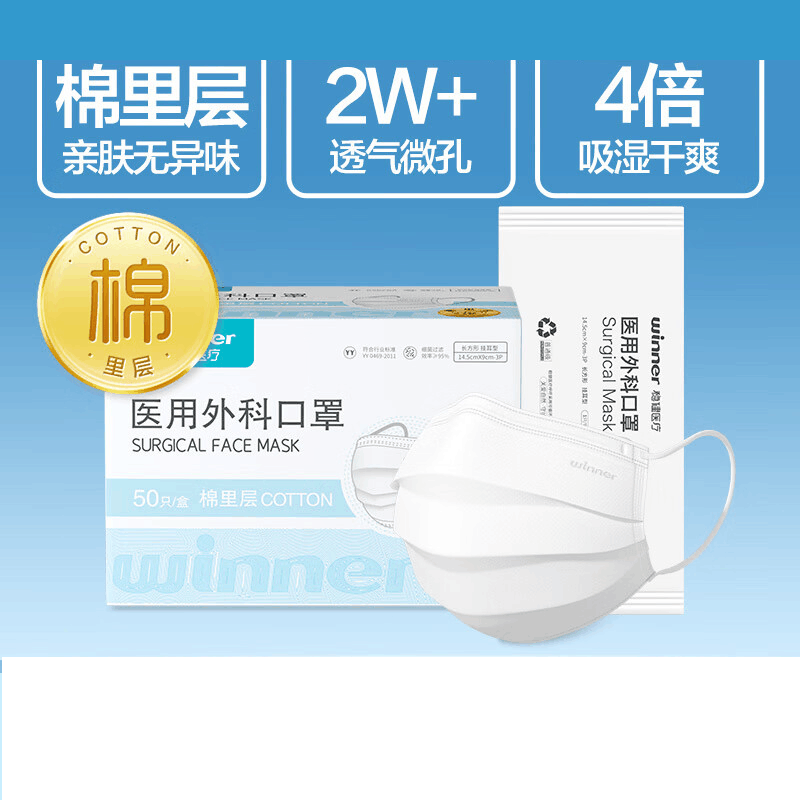 稳健棉里层医用外科口罩独立装一只一袋50只灭菌级亲肤透气防病毒流感图片