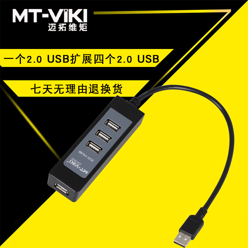 迈拓维矩MT-214 usb2.0分线器4口电脑笔记本usb集线器hub多接口高速高清大图