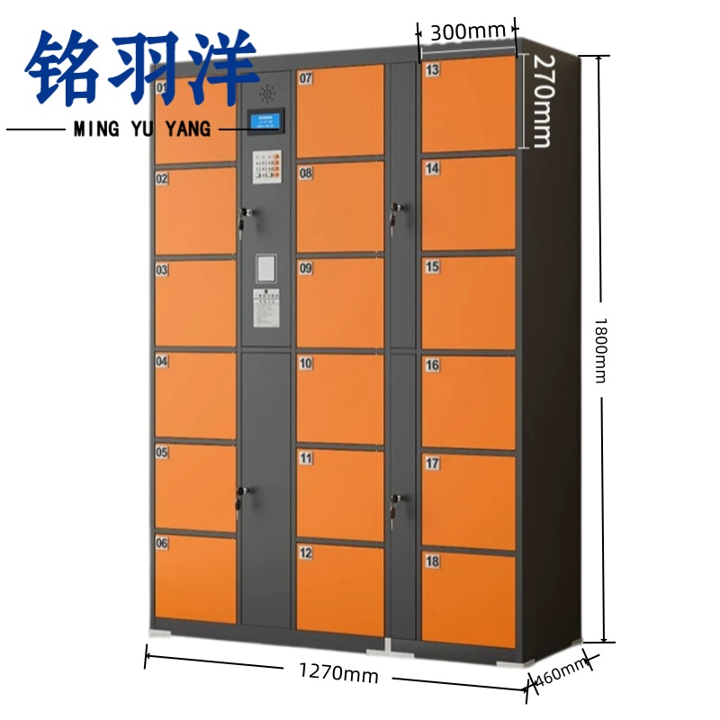 铭羽洋 智能寄存柜18门台