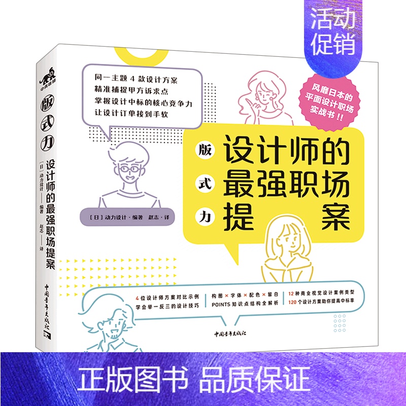 【正版】设计师的*强职场提案(版式力)