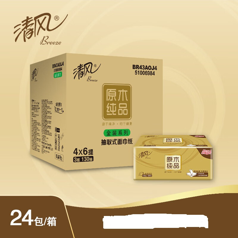 清风 抽纸原木金装面巾纸24包*3层130抽整箱家用商用实惠BR43AOJ4