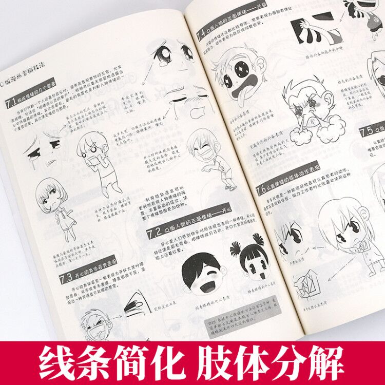 [正版图书]零基础学画Q版漫画素描技法 动漫手绘 Q版漫画素描技法萌宠人物萌少女素描美术书入门画绘画书籍 漫画教程书q版高清大图
