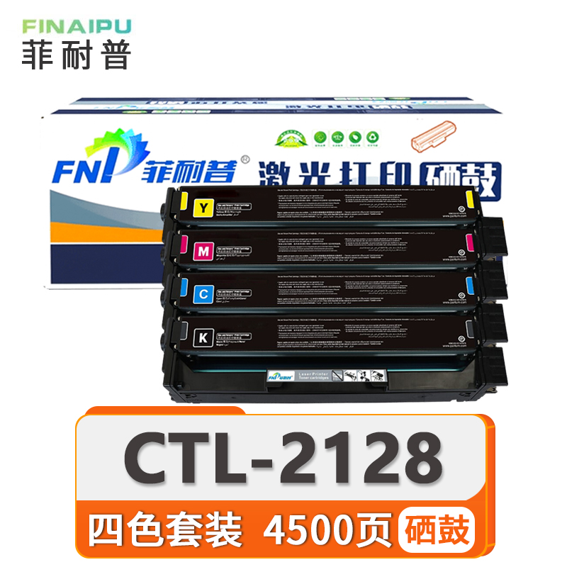菲耐普 硒鼓CTL-2128 套高清大图