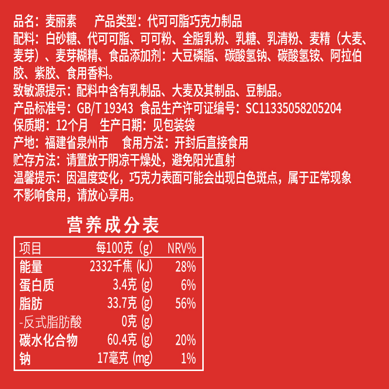 [第二件减2元]比比赞麦丽素巧克力豆16包*14g散装饼干喜糖糖果零食小吃网红(代可可脂)