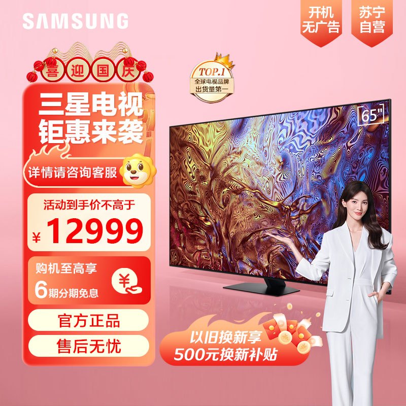 三星65QN87D 65英寸 量子点 4K超高清 智能平板电视