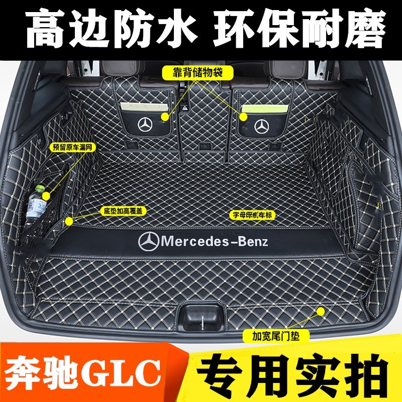 上山豹 2019款奔驰GLC后备箱垫2020款GLC260L glc300l后尾箱垫全包围专用