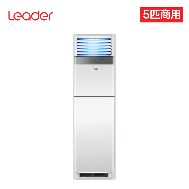 统帅(Leader)5匹中央空调统帅商用柜机380V空调立式立柜办公海尔出品KFRD-120LW/80NAC13ST系列