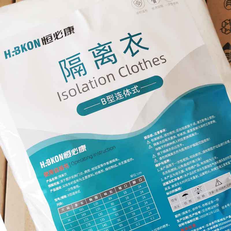 恒必康 B型 连体式隔离衣