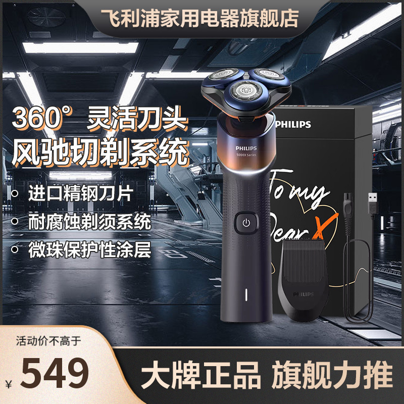 飞利浦(Philips)全新蜂巢 X 剃须刀刮胡刀SkinEase肌能舒缓科技 敏感肌适用 X5005BP[礼盒装]