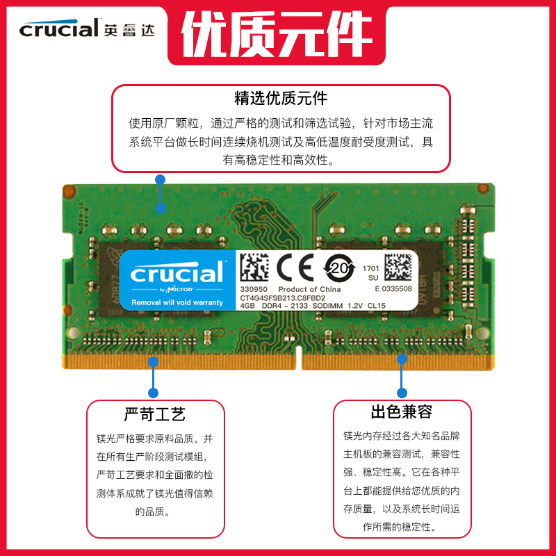 英睿达 镁光内存DDR4 2400 4G 笔记本电脑内存条