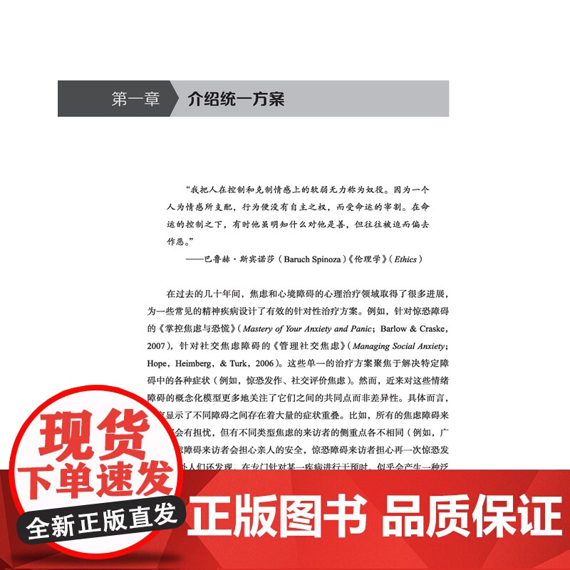 万千心理-成人情绪障碍跨诊断治疗的统一方案:治疗师指南(原著第二版)情绪障碍跨诊断治疗UP心理问题抑郁焦虑愤怒恐惧轻工出高清大图