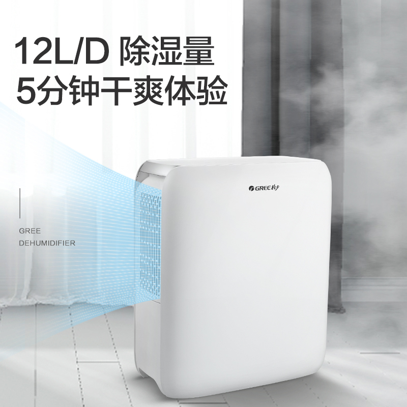 格力(GREE)除湿机DH12EN 除湿器抽湿机 家用卧室办公室地下室低噪干衣12升/天水满保护智能控湿适用高清大图