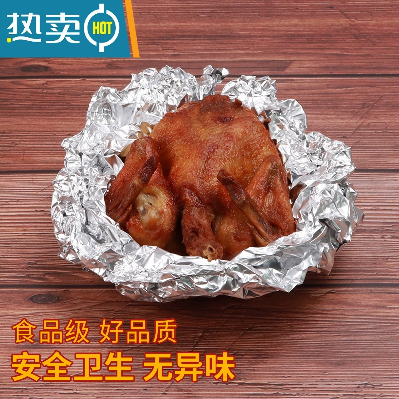 敬平烧烤锡纸窑鸡花甲粉烘焙外卖打包专用加厚烤肉铝箔纸烤箱锡纸家用 38CM宽*300米(18微米厚) 613